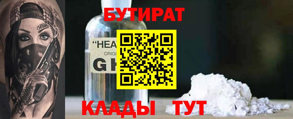 БУТИРАТ оксибутират Коломна