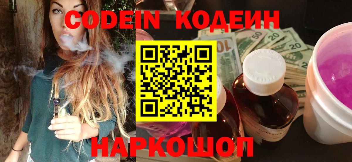 Коломна  Кодеиновый сироп Lean напиток Lean (лин)  Вход с VPN 