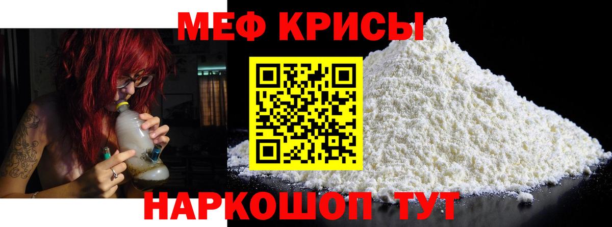 Меф  Коломна