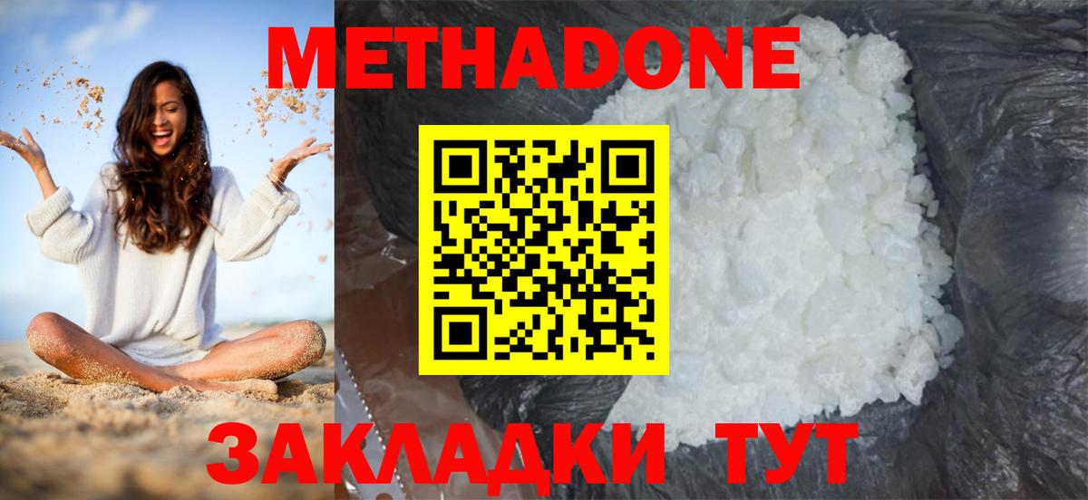 Метадон белоснежный Коломна